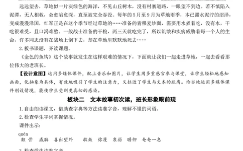 15金色的鱼钩教案_25秋1-6年级语文上册课件教案_25秋统编版语文六年级上册_统编版语文六年级上册教学资源包（25秋状元大课堂）_4-《状元大课堂》六年级语文上册_六年级语文上册