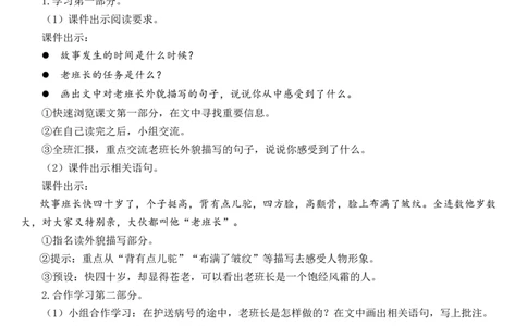 15金色的鱼钩教案_25秋1-6年级语文上册课件教案_25秋统编版语文六年级上册_统编版语文六年级上册教学资源包（25秋状元大课堂）_4-《状元大课堂》六年级语文上册_六年级语文上册