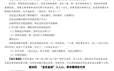 15金色的鱼钩教案_25秋1-6年级语文上册课件教案_25秋统编版语文六年级上册_统编版语文六年级上册教学资源包（25秋状元大课堂）_4-《状元大课堂》六年级语文上册_六年级语文上册