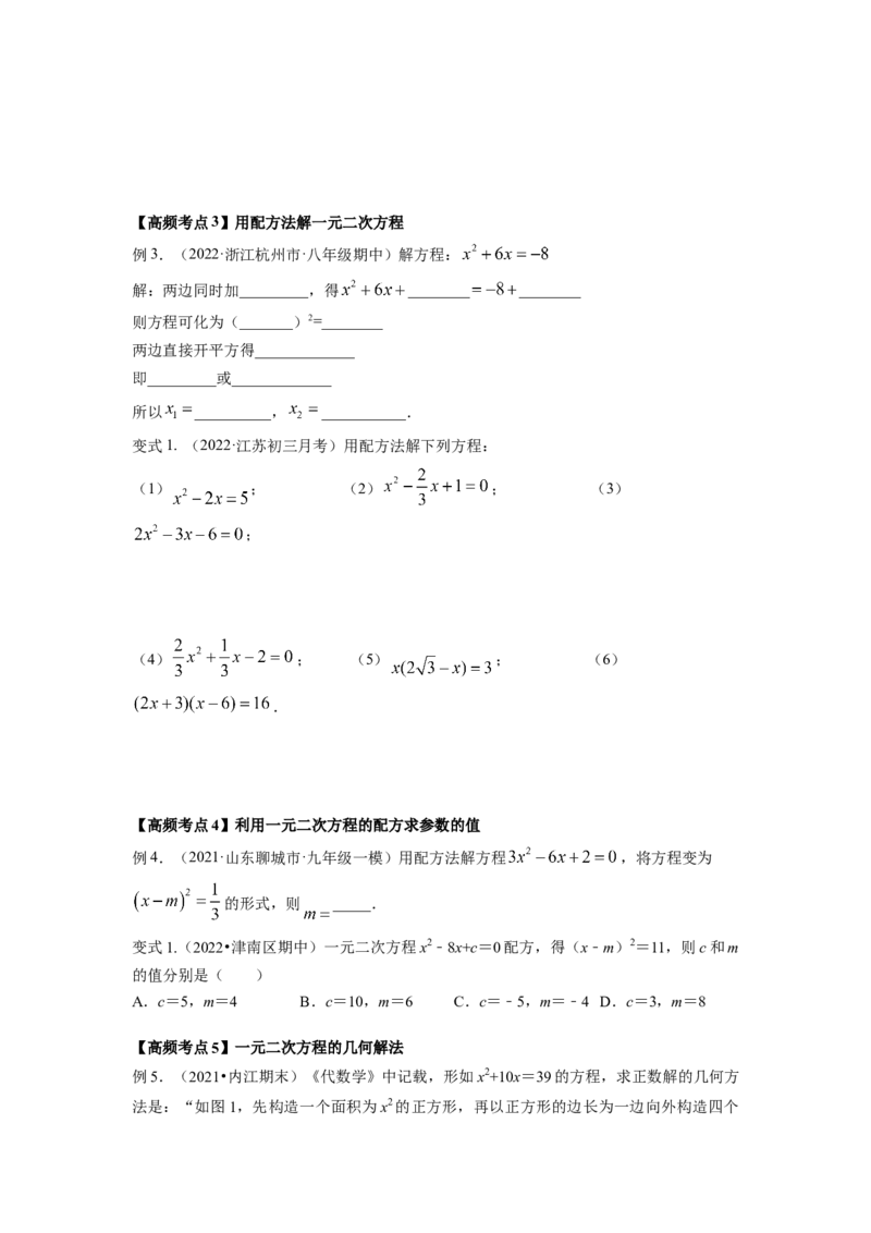专题2.2用配方法求解一元二次方程（原卷版）_北师大初中数学_9上-北师大版初中数学_06专项讲练_高频考点2022-2023学年九年级数学上册同步高频考点专题突破（北师大版）