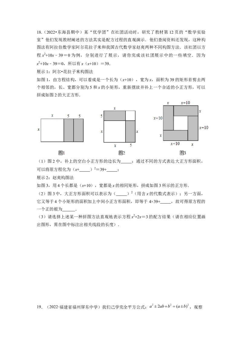 专题2.2用配方法求解一元二次方程（原卷版）_北师大初中数学_9上-北师大版初中数学_06专项讲练_高频考点2022-2023学年九年级数学上册同步高频考点专题突破（北师大版）