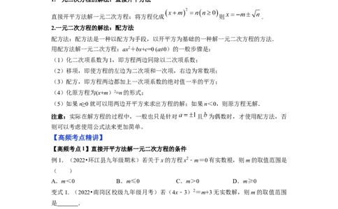 专题2.2用配方法求解一元二次方程（原卷版）_北师大初中数学_9上-北师大版初中数学_06专项讲练_高频考点2022-2023学年九年级数学上册同步高频考点专题突破（北师大版）