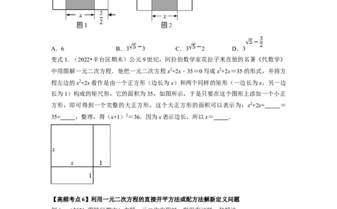 专题2.2用配方法求解一元二次方程（原卷版）_北师大初中数学_9上-北师大版初中数学_06专项讲练_高频考点2022-2023学年九年级数学上册同步高频考点专题突破（北师大版）
