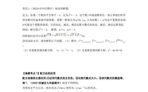 专题2.2用配方法求解一元二次方程（原卷版）_北师大初中数学_9上-北师大版初中数学_06专项讲练_高频考点2022-2023学年九年级数学上册同步高频考点专题突破（北师大版）