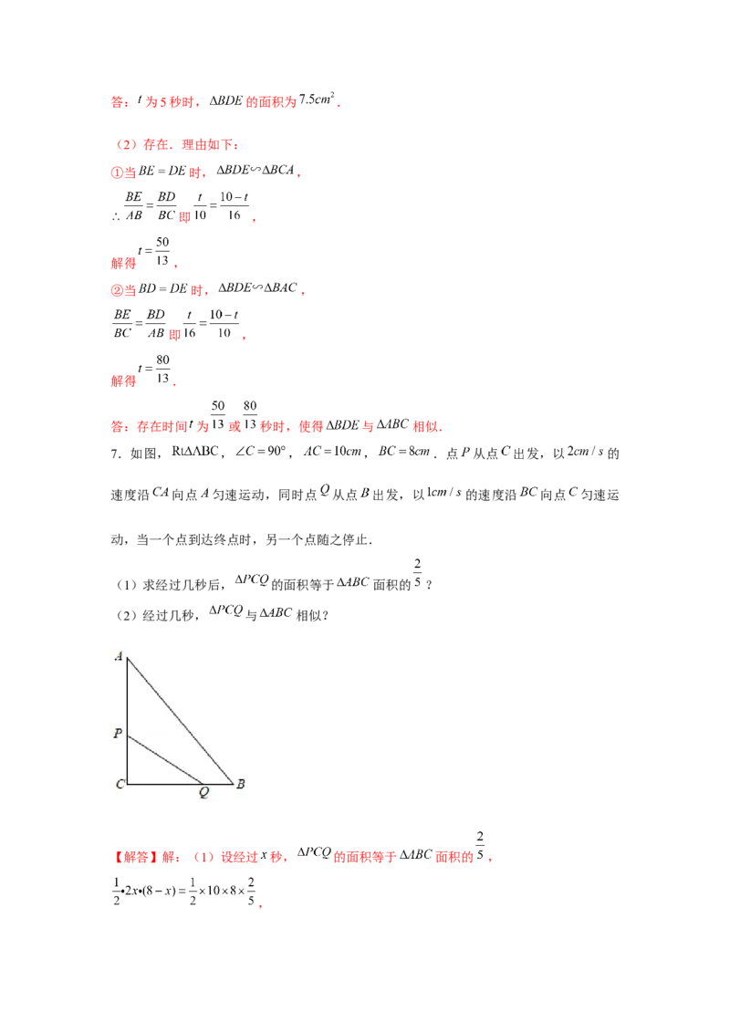 专题4.2相似三角形中的动点问题（强化）（解析版）_北师大初中数学_9上-北师大版初中数学_06专项讲练