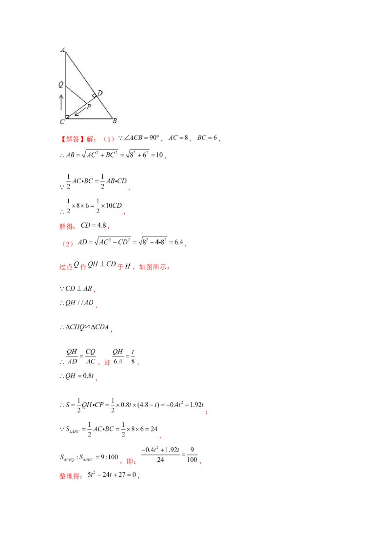 专题4.2相似三角形中的动点问题（强化）（解析版）_北师大初中数学_9上-北师大版初中数学_06专项讲练