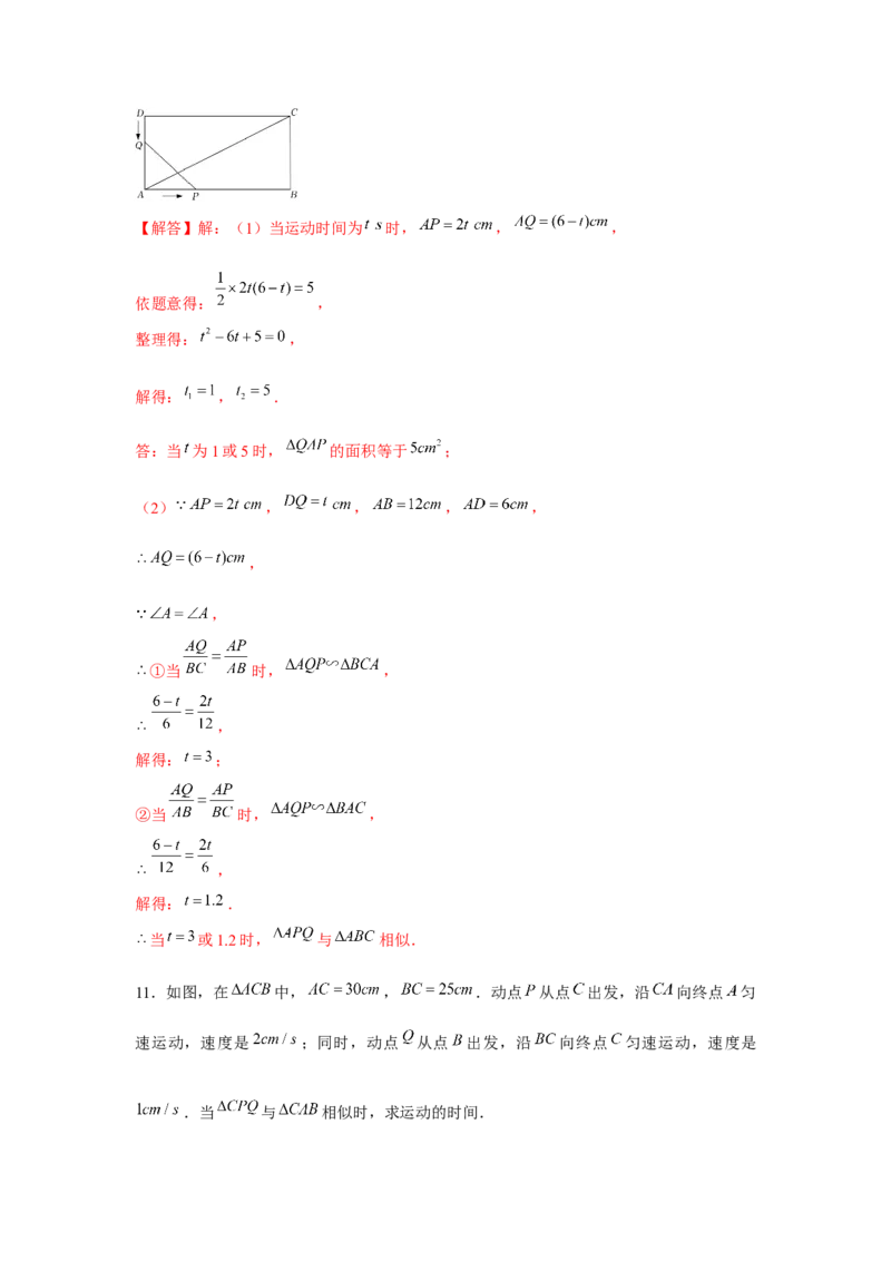 专题4.2相似三角形中的动点问题（强化）（解析版）_北师大初中数学_9上-北师大版初中数学_06专项讲练