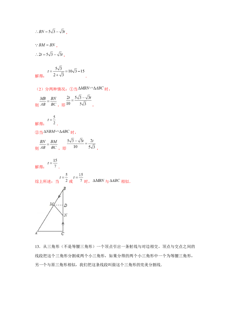 专题4.2相似三角形中的动点问题（强化）（解析版）_北师大初中数学_9上-北师大版初中数学_06专项讲练