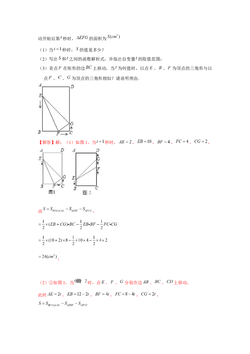 专题4.2相似三角形中的动点问题（强化）（解析版）_北师大初中数学_9上-北师大版初中数学_06专项讲练