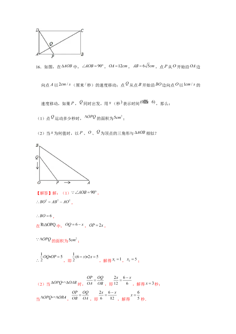 专题4.2相似三角形中的动点问题（强化）（解析版）_北师大初中数学_9上-北师大版初中数学_06专项讲练