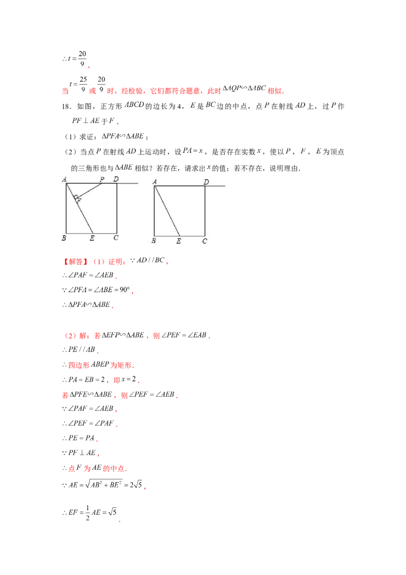专题4.2相似三角形中的动点问题（强化）（解析版）_北师大初中数学_9上-北师大版初中数学_06专项讲练