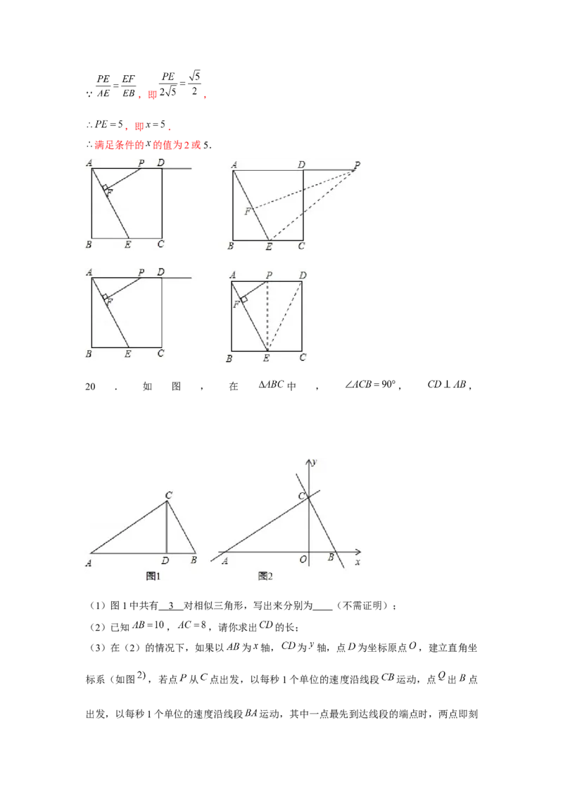 专题4.2相似三角形中的动点问题（强化）（解析版）_北师大初中数学_9上-北师大版初中数学_06专项讲练