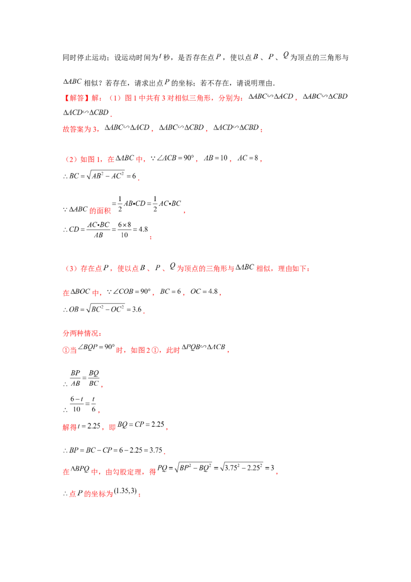 专题4.2相似三角形中的动点问题（强化）（解析版）_北师大初中数学_9上-北师大版初中数学_06专项讲练