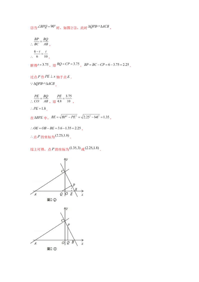专题4.2相似三角形中的动点问题（强化）（解析版）_北师大初中数学_9上-北师大版初中数学_06专项讲练