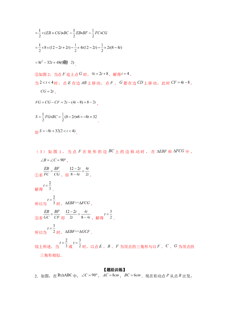专题4.2相似三角形中的动点问题（强化）（解析版）_北师大初中数学_9上-北师大版初中数学_06专项讲练