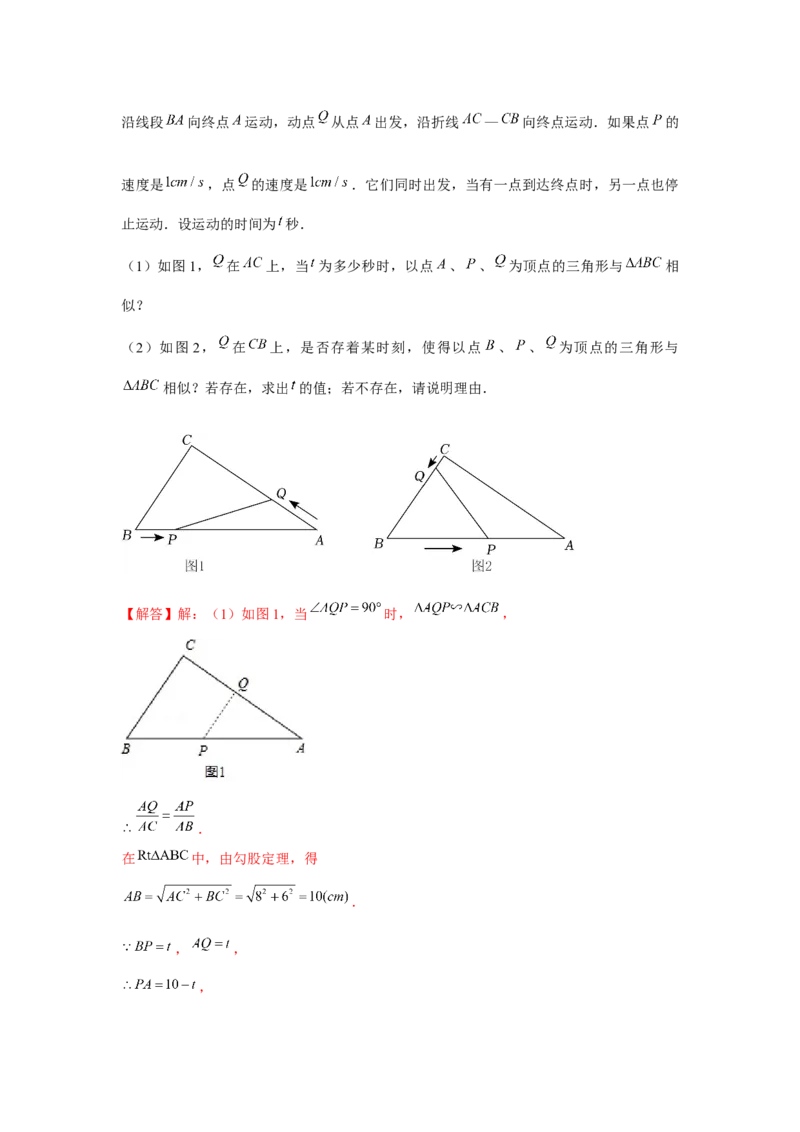 专题4.2相似三角形中的动点问题（强化）（解析版）_北师大初中数学_9上-北师大版初中数学_06专项讲练