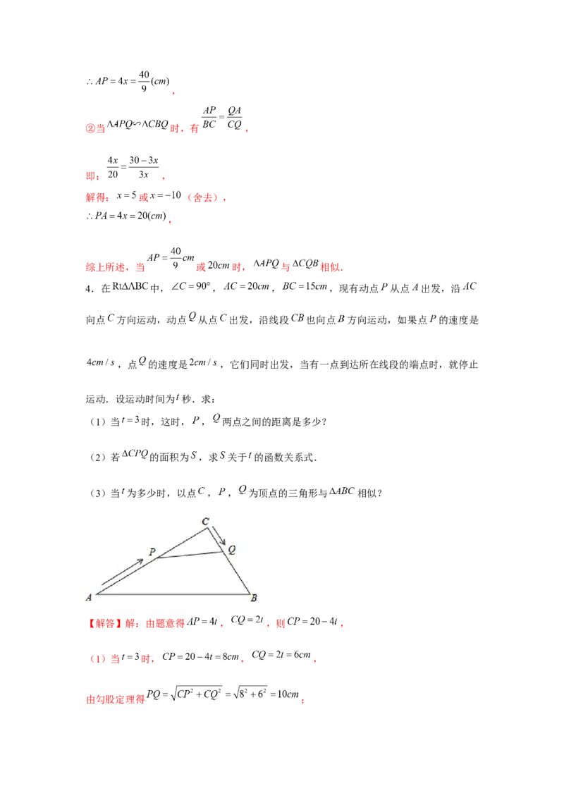 专题4.2相似三角形中的动点问题（强化）（解析版）_北师大初中数学_9上-北师大版初中数学_06专项讲练