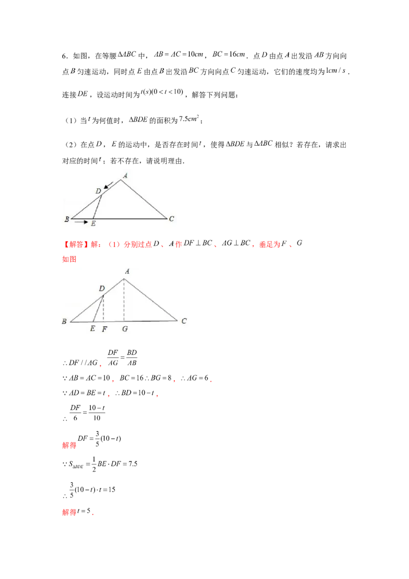 专题4.2相似三角形中的动点问题（强化）（解析版）_北师大初中数学_9上-北师大版初中数学_06专项讲练