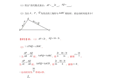 专题4.2相似三角形中的动点问题（强化）（解析版）_北师大初中数学_9上-北师大版初中数学_06专项讲练
