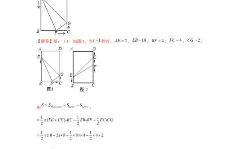专题4.2相似三角形中的动点问题（强化）（解析版）_北师大初中数学_9上-北师大版初中数学_06专项讲练