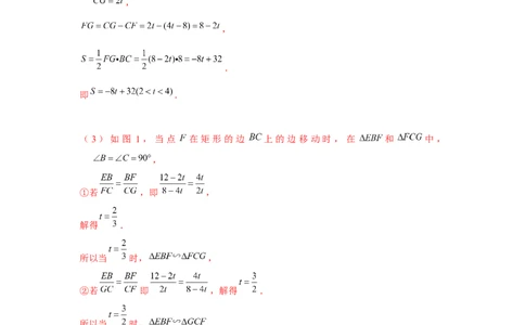 专题4.2相似三角形中的动点问题（强化）（解析版）_北师大初中数学_9上-北师大版初中数学_06专项讲练
