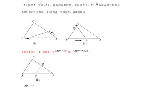 专题4.2相似三角形中的动点问题（强化）（解析版）_北师大初中数学_9上-北师大版初中数学_06专项讲练