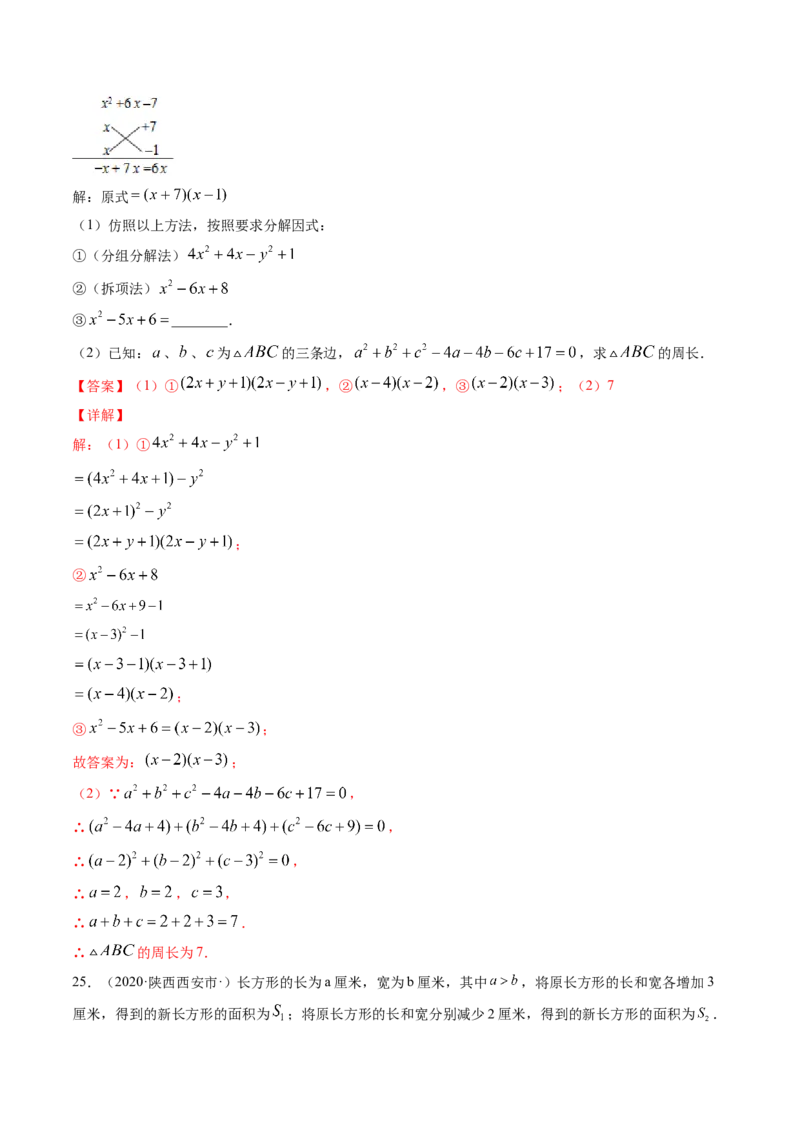 专题4.1-3因式分解（测试）-简单数学之八年级下册同步讲练（解析版）（北师大版）_北师大初中数学_8下-北师大版初中数学_旧版-可参考_06专项讲练_八年级年级下册同步讲练