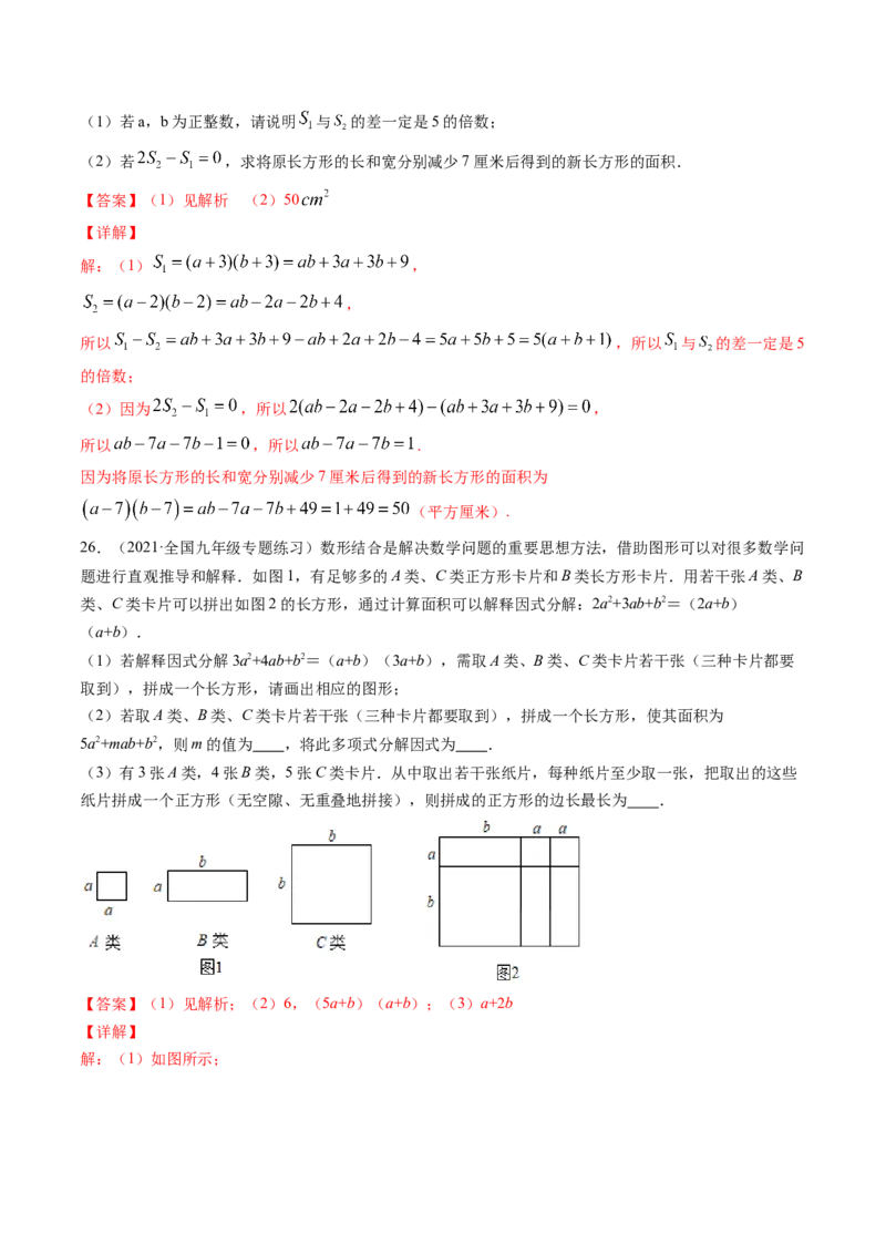 专题4.1-3因式分解（测试）-简单数学之八年级下册同步讲练（解析版）（北师大版）_北师大初中数学_8下-北师大版初中数学_旧版-可参考_06专项讲练_八年级年级下册同步讲练
