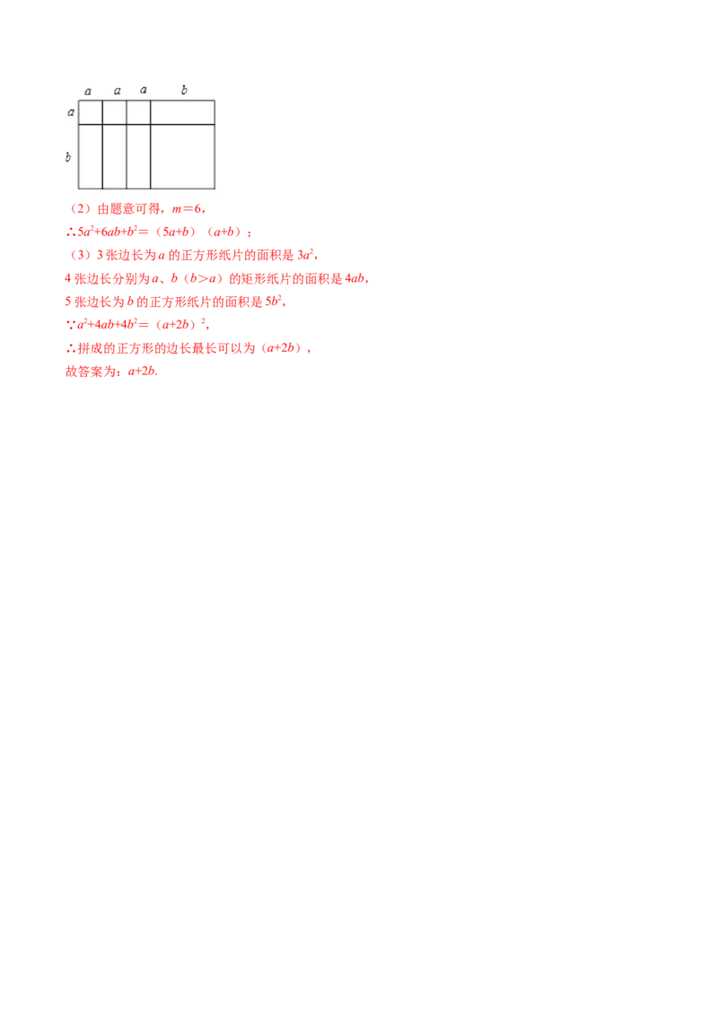 专题4.1-3因式分解（测试）-简单数学之八年级下册同步讲练（解析版）（北师大版）_北师大初中数学_8下-北师大版初中数学_旧版-可参考_06专项讲练_八年级年级下册同步讲练