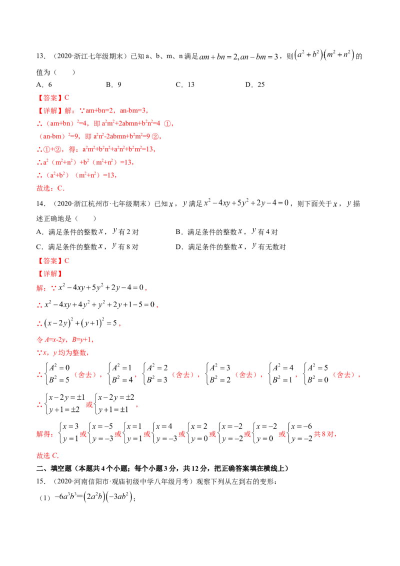 专题4.1-3因式分解（测试）-简单数学之八年级下册同步讲练（解析版）（北师大版）_北师大初中数学_8下-北师大版初中数学_旧版-可参考_06专项讲练_八年级年级下册同步讲练