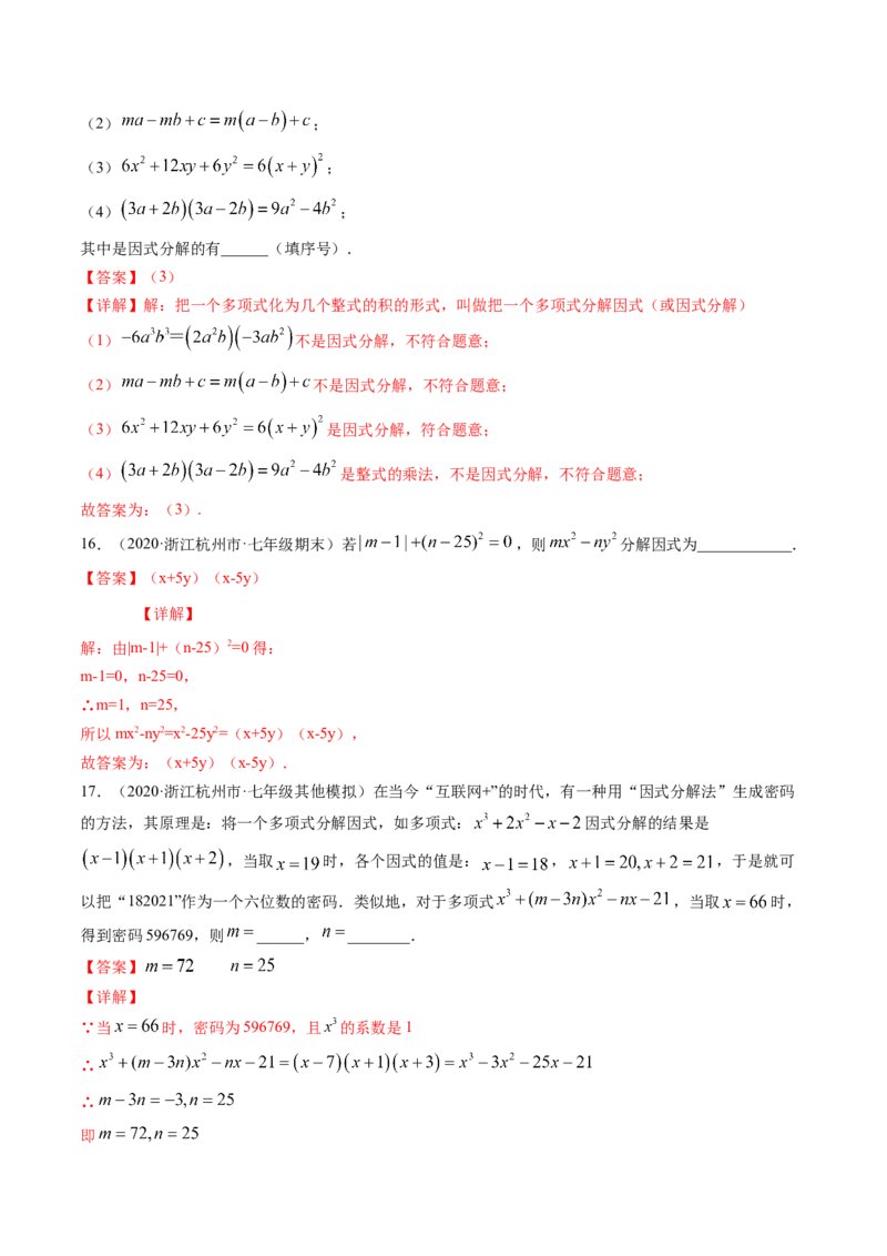 专题4.1-3因式分解（测试）-简单数学之八年级下册同步讲练（解析版）（北师大版）_北师大初中数学_8下-北师大版初中数学_旧版-可参考_06专项讲练_八年级年级下册同步讲练