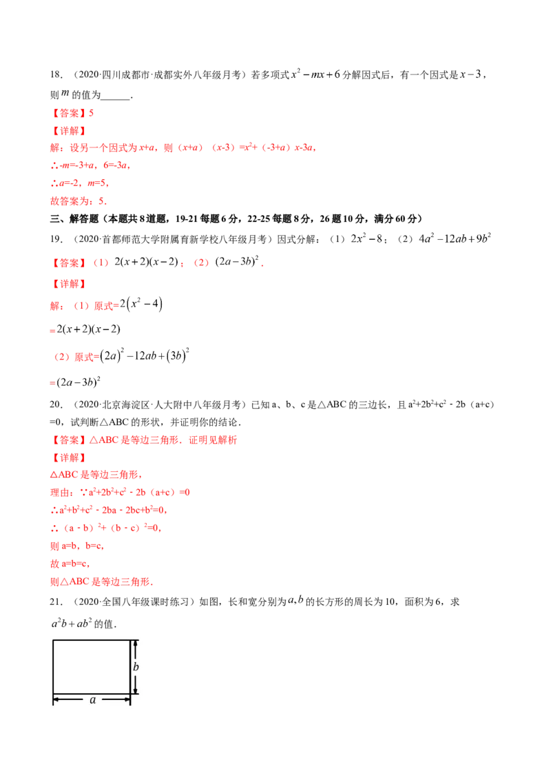 专题4.1-3因式分解（测试）-简单数学之八年级下册同步讲练（解析版）（北师大版）_北师大初中数学_8下-北师大版初中数学_旧版-可参考_06专项讲练_八年级年级下册同步讲练