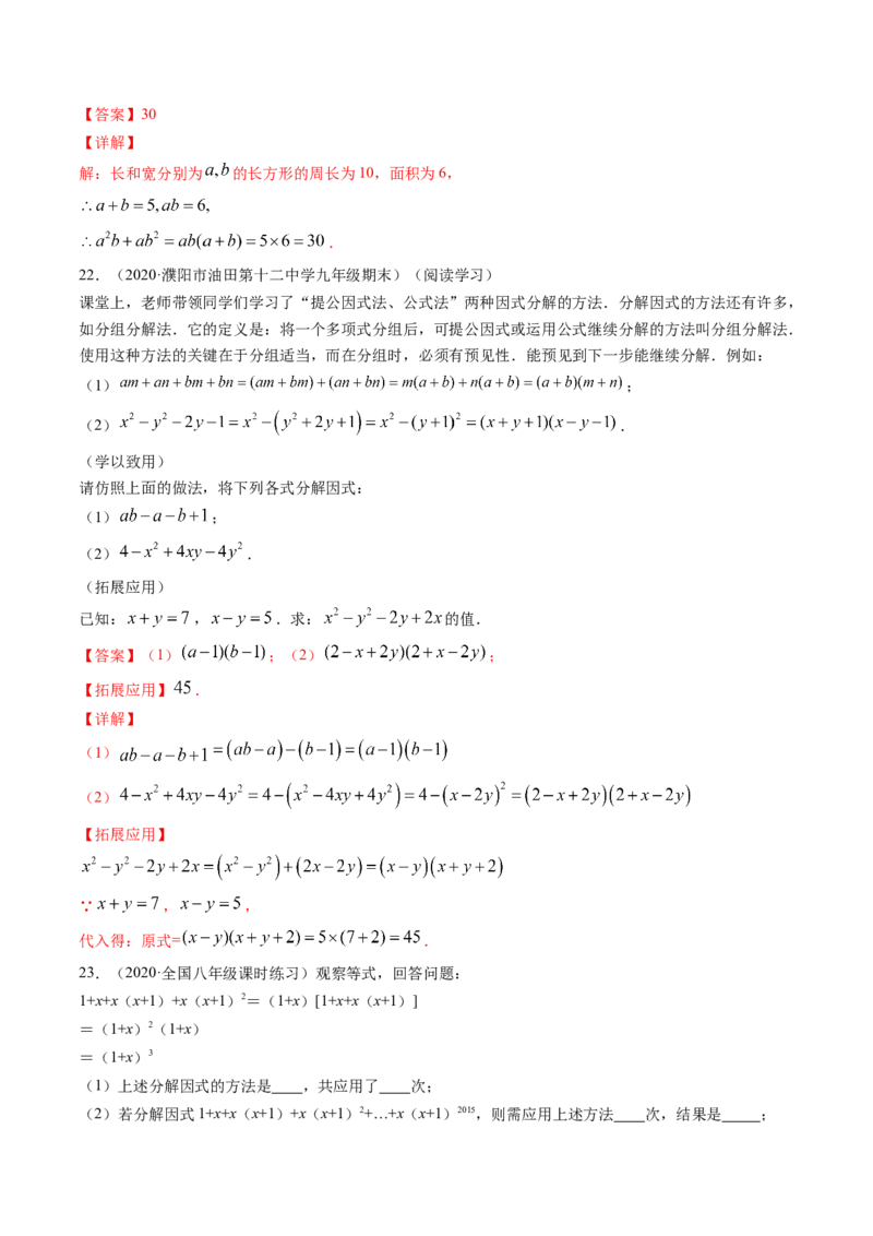 专题4.1-3因式分解（测试）-简单数学之八年级下册同步讲练（解析版）（北师大版）_北师大初中数学_8下-北师大版初中数学_旧版-可参考_06专项讲练_八年级年级下册同步讲练