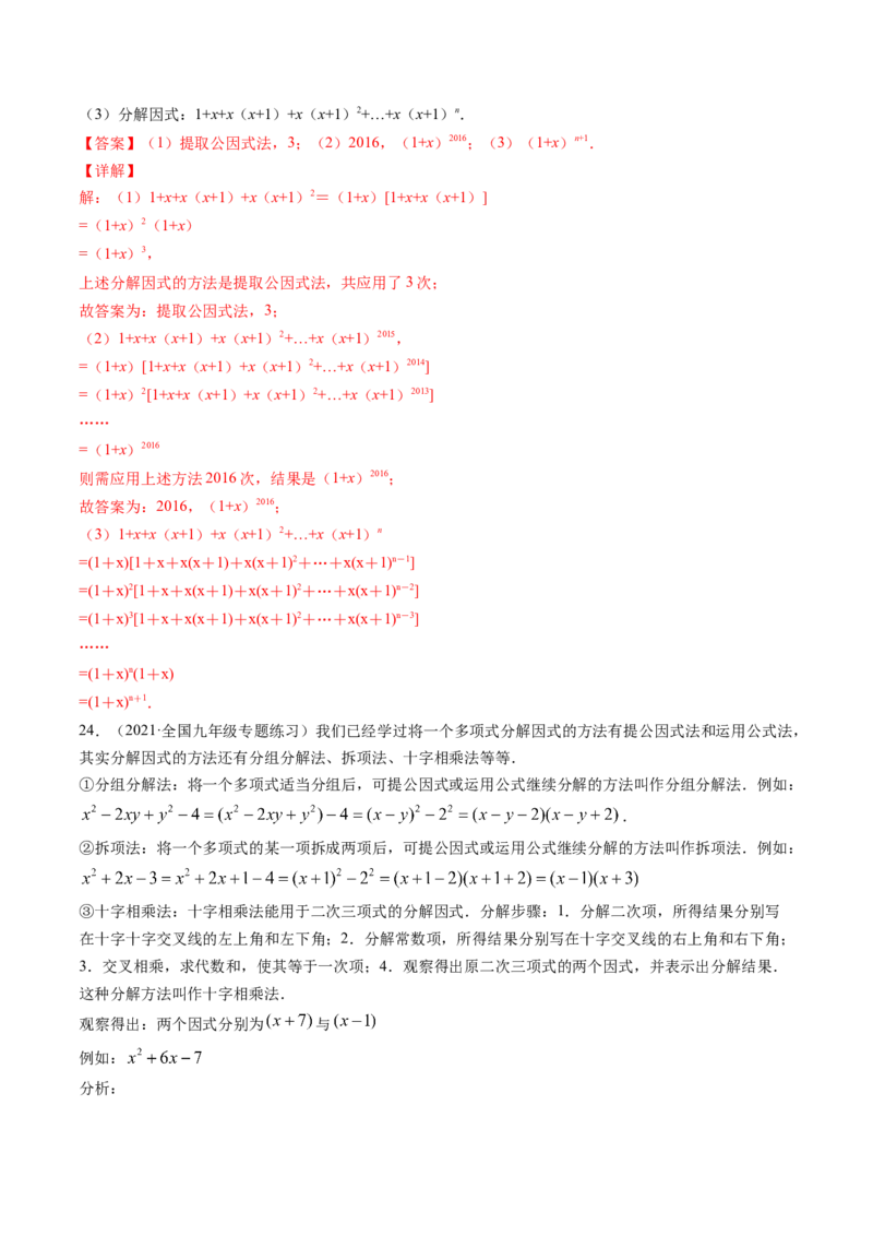 专题4.1-3因式分解（测试）-简单数学之八年级下册同步讲练（解析版）（北师大版）_北师大初中数学_8下-北师大版初中数学_旧版-可参考_06专项讲练_八年级年级下册同步讲练