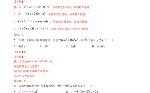 专题4.1-3因式分解（测试）-简单数学之八年级下册同步讲练（解析版）（北师大版）_北师大初中数学_8下-北师大版初中数学_旧版-可参考_06专项讲练_八年级年级下册同步讲练
