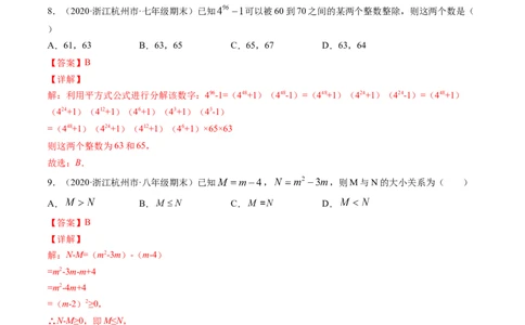 专题4.1-3因式分解（测试）-简单数学之八年级下册同步讲练（解析版）（北师大版）_北师大初中数学_8下-北师大版初中数学_旧版-可参考_06专项讲练_八年级年级下册同步讲练