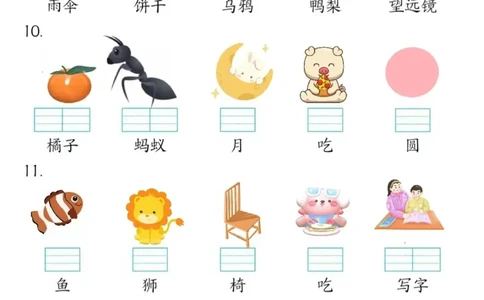 1_一上语文看图写拼音(1)(1)_小学1-6年级常用的上册资源汇总_一年级上册资料_曹操老师_资料包