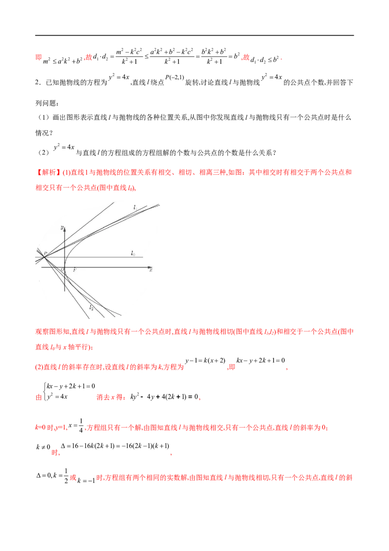 专题2直线与圆锥曲线的位置关系（解析版）_02高考数学_新高考复习资料_2023年新高考资料_专项复习_学霸养成&middot;2023年高考数学压轴大题必杀技系列之圆锥曲线