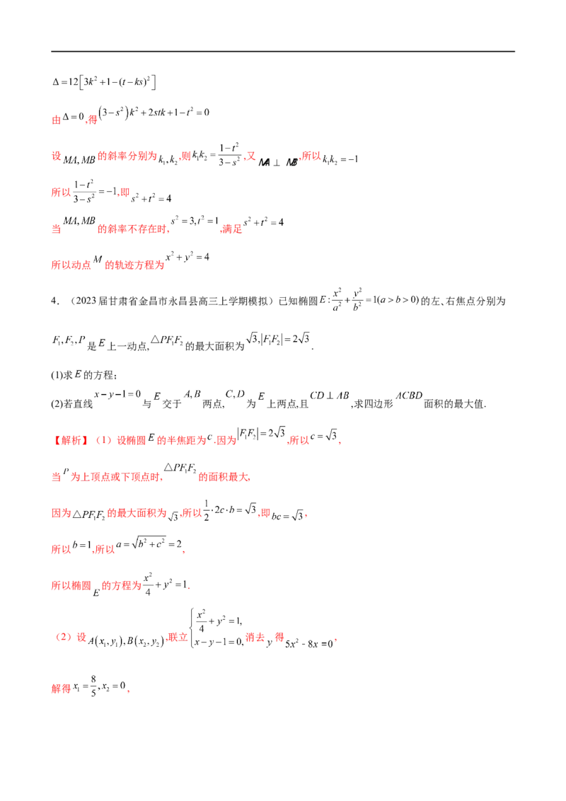 专题2直线与圆锥曲线的位置关系（解析版）_02高考数学_新高考复习资料_2023年新高考资料_专项复习_学霸养成&middot;2023年高考数学压轴大题必杀技系列之圆锥曲线