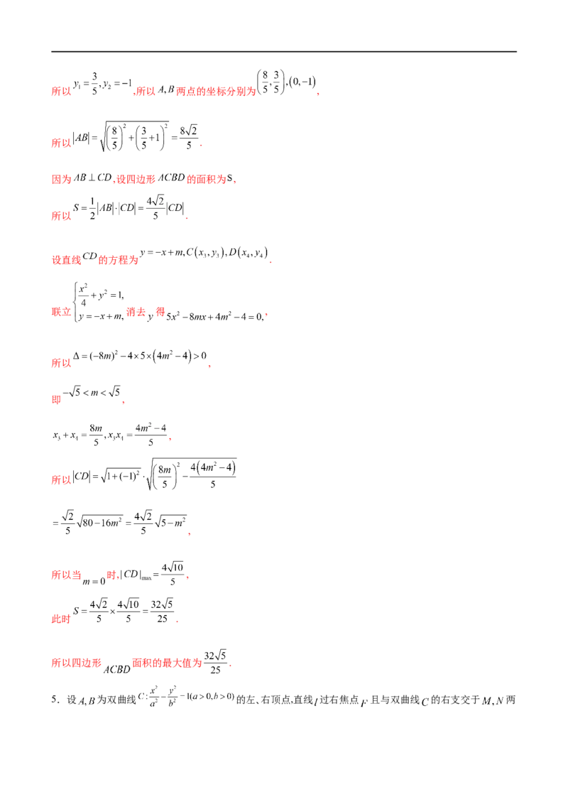 专题2直线与圆锥曲线的位置关系（解析版）_02高考数学_新高考复习资料_2023年新高考资料_专项复习_学霸养成&middot;2023年高考数学压轴大题必杀技系列之圆锥曲线