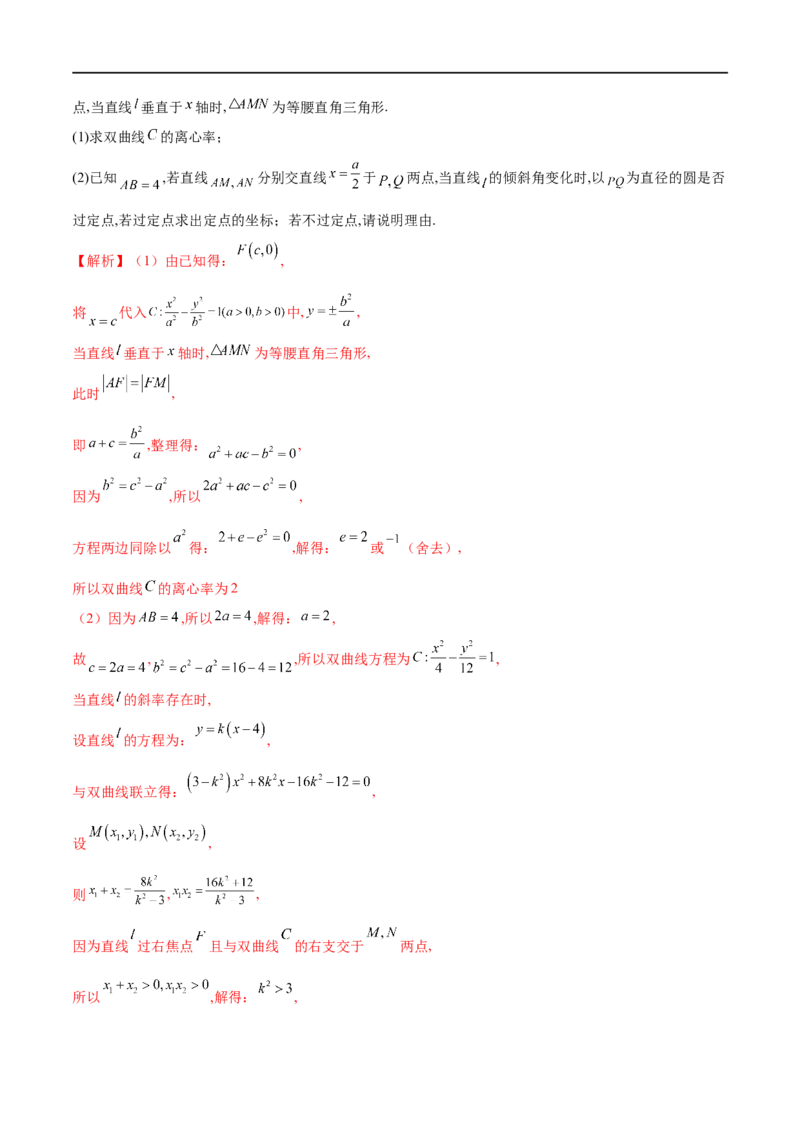 专题2直线与圆锥曲线的位置关系（解析版）_02高考数学_新高考复习资料_2023年新高考资料_专项复习_学霸养成&middot;2023年高考数学压轴大题必杀技系列之圆锥曲线