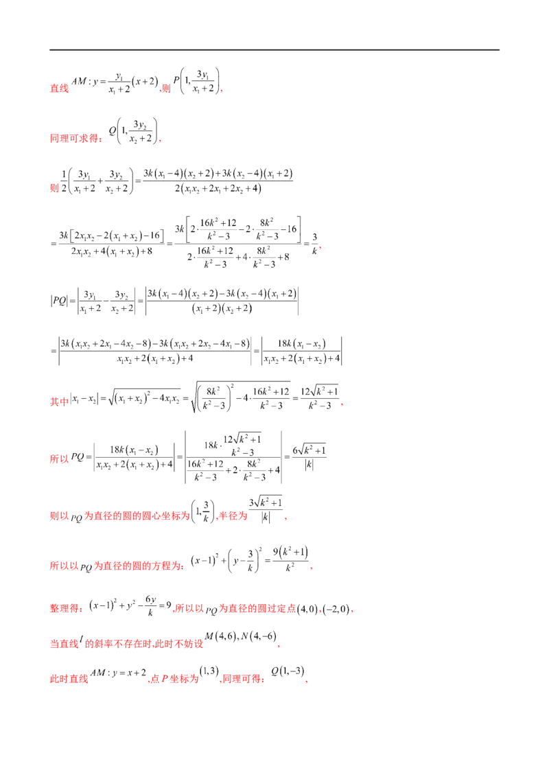 专题2直线与圆锥曲线的位置关系（解析版）_02高考数学_新高考复习资料_2023年新高考资料_专项复习_学霸养成&middot;2023年高考数学压轴大题必杀技系列之圆锥曲线