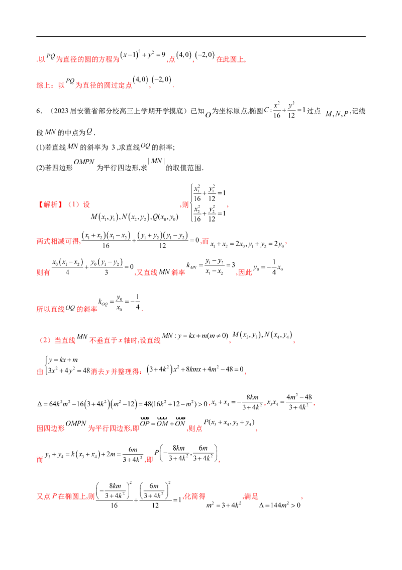 专题2直线与圆锥曲线的位置关系（解析版）_02高考数学_新高考复习资料_2023年新高考资料_专项复习_学霸养成&middot;2023年高考数学压轴大题必杀技系列之圆锥曲线