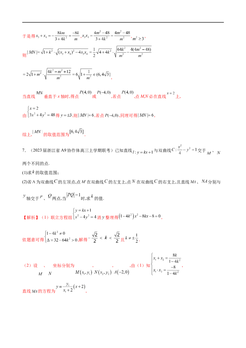专题2直线与圆锥曲线的位置关系（解析版）_02高考数学_新高考复习资料_2023年新高考资料_专项复习_学霸养成&middot;2023年高考数学压轴大题必杀技系列之圆锥曲线