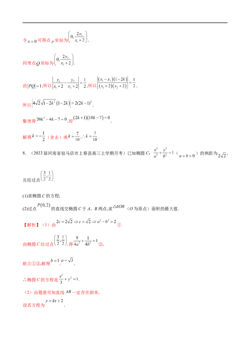 专题2直线与圆锥曲线的位置关系（解析版）_02高考数学_新高考复习资料_2023年新高考资料_专项复习_学霸养成&middot;2023年高考数学压轴大题必杀技系列之圆锥曲线