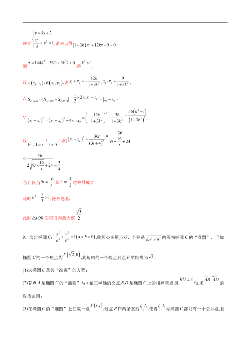 专题2直线与圆锥曲线的位置关系（解析版）_02高考数学_新高考复习资料_2023年新高考资料_专项复习_学霸养成&middot;2023年高考数学压轴大题必杀技系列之圆锥曲线