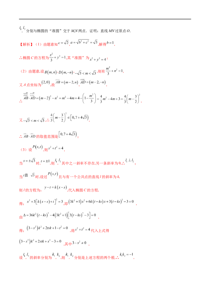专题2直线与圆锥曲线的位置关系（解析版）_02高考数学_新高考复习资料_2023年新高考资料_专项复习_学霸养成&middot;2023年高考数学压轴大题必杀技系列之圆锥曲线