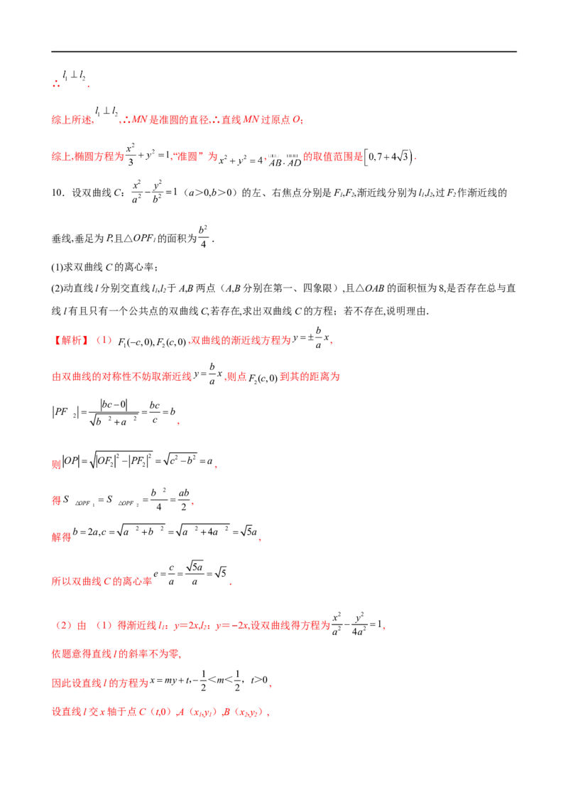 专题2直线与圆锥曲线的位置关系（解析版）_02高考数学_新高考复习资料_2023年新高考资料_专项复习_学霸养成&middot;2023年高考数学压轴大题必杀技系列之圆锥曲线
