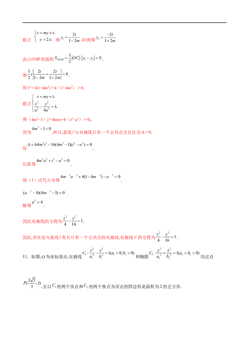专题2直线与圆锥曲线的位置关系（解析版）_02高考数学_新高考复习资料_2023年新高考资料_专项复习_学霸养成&middot;2023年高考数学压轴大题必杀技系列之圆锥曲线
