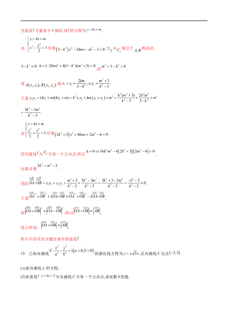 专题2直线与圆锥曲线的位置关系（解析版）_02高考数学_新高考复习资料_2023年新高考资料_专项复习_学霸养成&middot;2023年高考数学压轴大题必杀技系列之圆锥曲线